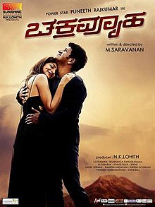 2016 Kannada film Chakravyuha poster.jpg