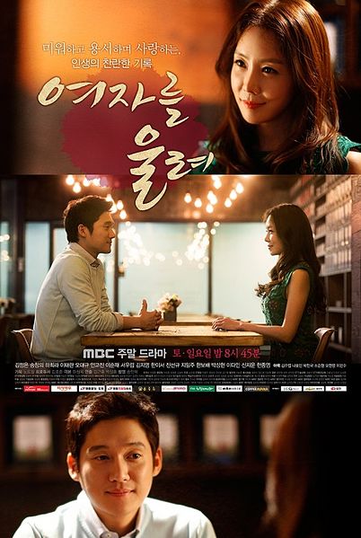 Berkas:Make a Woman Cry (여자를 울려) - Promotional poster.jpg