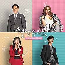 Love Alert OST Album cover.jpg
