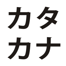 Berkas:Aksara Katakana.svg