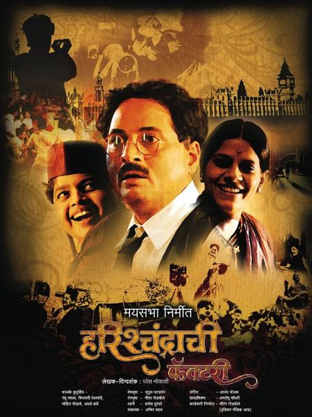 Berkas:Harishchandrachi Factory, 2009 film poster.jpg