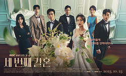 Promotional poster for Third Marriage