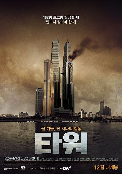 Berkas:The Tower2012-poster.jpg