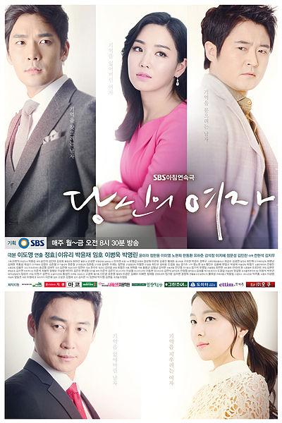 Berkas:Your Lady (당신의 여자) - poster.jpg