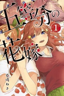 The Quintessential Quintuplets volume 1 cover.jpg