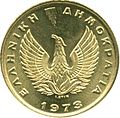 1 drakhma selama zaman "Republik" yang dikontrol oleh militer tahun 1973-1974