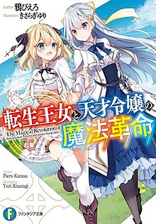 Isekai Yakkyoku - Wikipedia bahasa Indonesia, ensiklopedia bebas