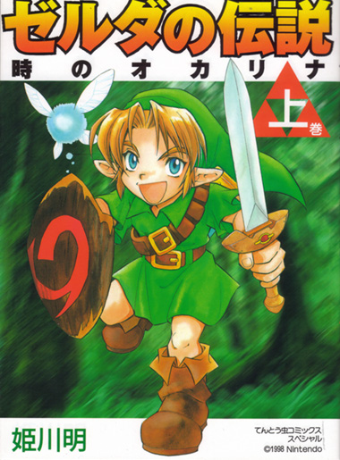 File:Manga oot.jpg