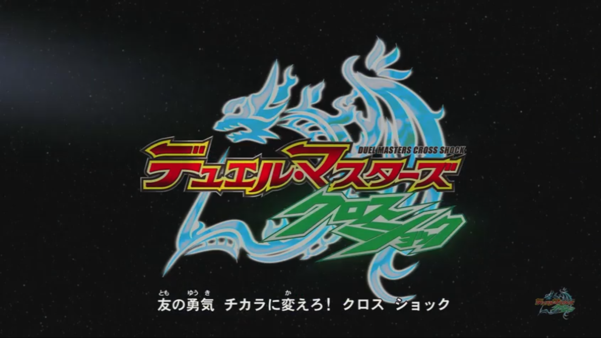 Episodi Di Duel Masters Cross Shock Wikiwand