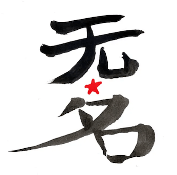 File:Logo ufficiale Wu Ming.png