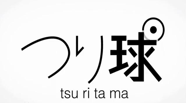 Tsuritama