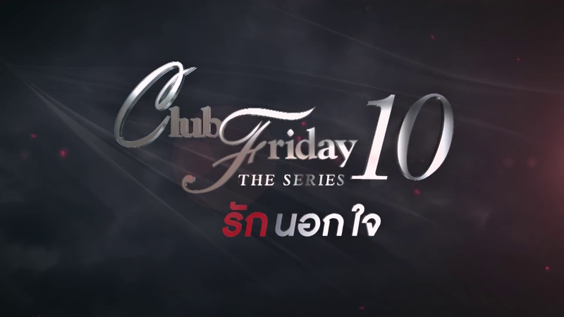 File:Club Friday 10.png