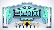 Miniatura per BTS Bon Voyage