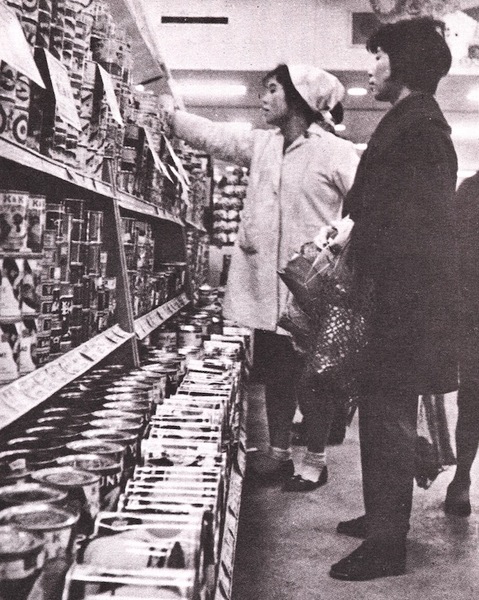 ファイル:Supermarket 1960.jpeg