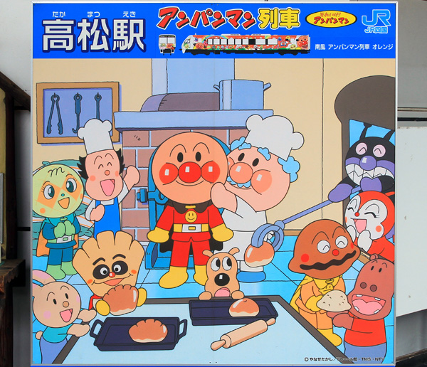 ファイル:Takamatsu Soreike!anpanman Board 1.JPG