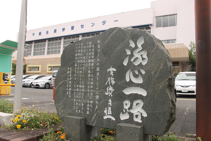 ファイル:Shinpo Pool Monument.JPG