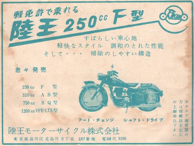 ファイル:Rikuo motorcycle.jpg