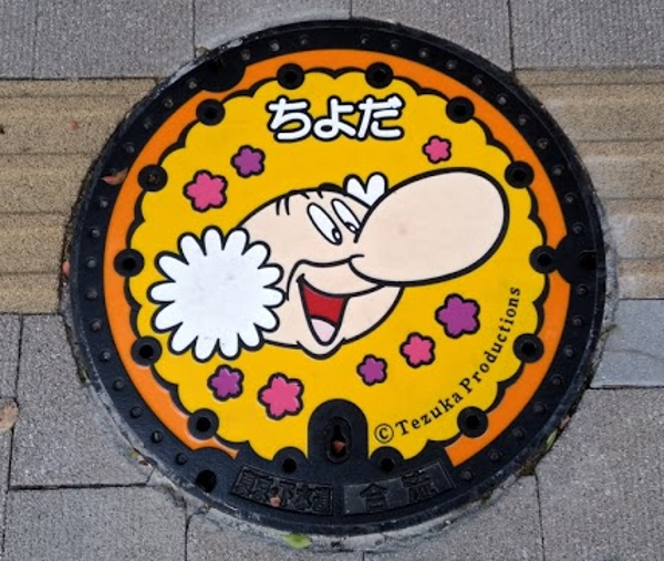 ファイル:Ochanomizu manhole.png