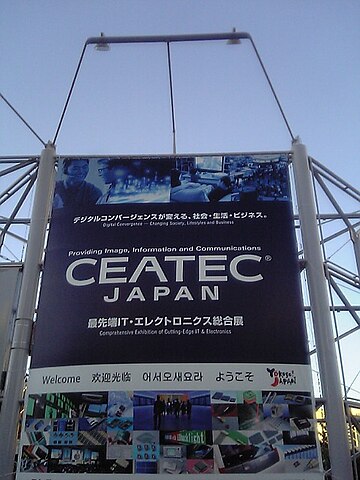 ファイル:CEATEC JAPAN 2006.JPG