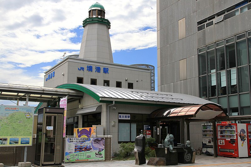 ファイル:Sakaiminato Station 1.JPG