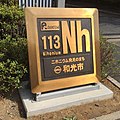 2018年4月9日 (月) 08:49時点における版のサムネイル