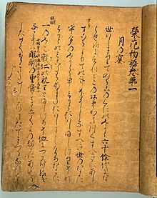 栄花物語 Wikiwand