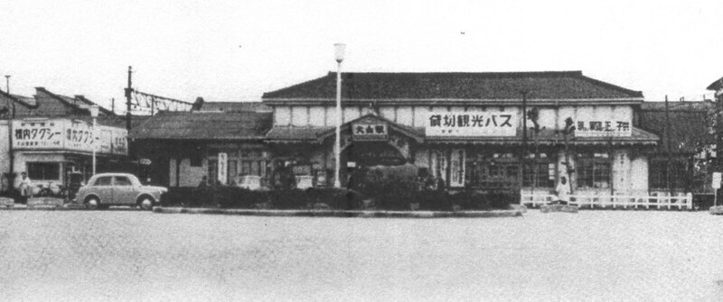 ファイル:MT-Inuyama Station-Building 1964.jpg