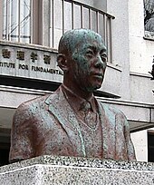 湯川秀樹 Wikipedia