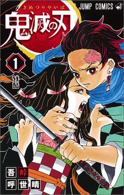 ფაილი:Demon Slayer - Kimetsu no Yaiba, volume 1.jpg