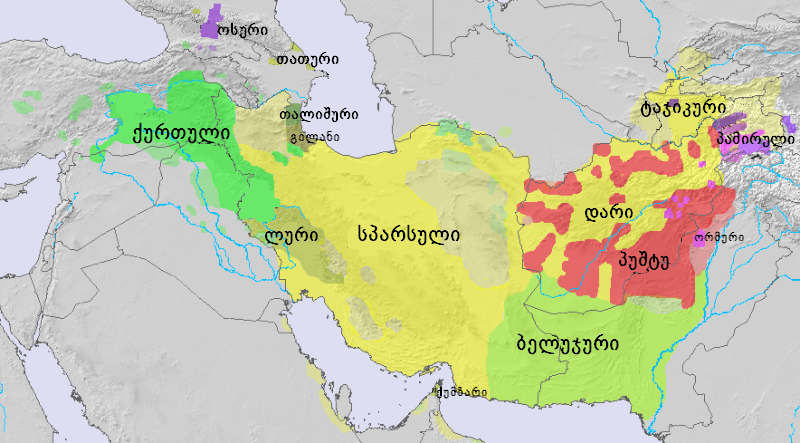 ფაილი:Iranian languages distribution-ქართული ენა.png