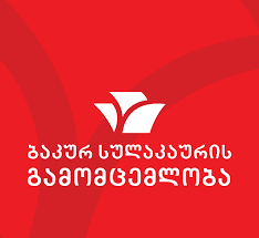 ფაილი:Bakursulakauri.logo.png