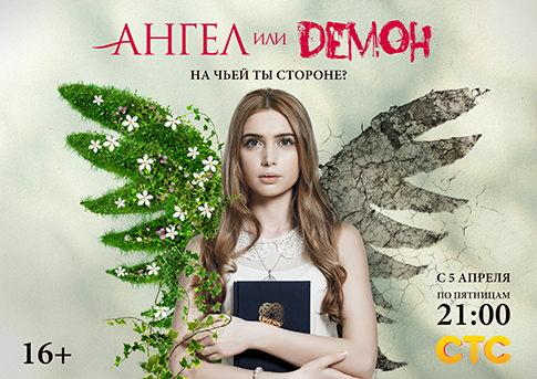 ფაილი:Poster-angel-ili-demon.jpg