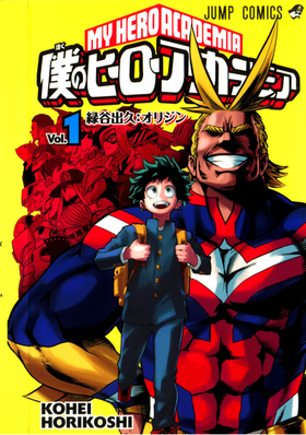 ფაილი:Boku no Hero Academia Volume 1.png