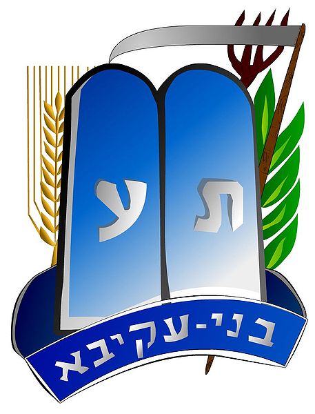 ფაილი:457px-Bnei akiva logo.jpg