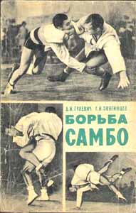 ფაილი:Sambo1973.jpg