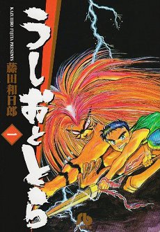 ფაილი:Ushio and Tora vol 1 (2004).jpg