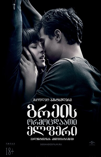 ფაილი:Fifty Shades of Grey (film, poster).jpg