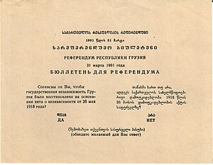 1991 საქართველოს დამოუკიდებლობის აღდგენის რეფერენდუმი