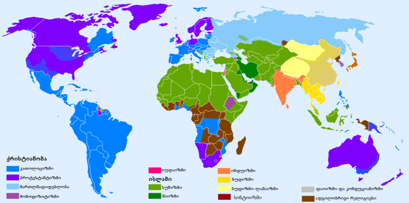 ფაილი:World religions map.png