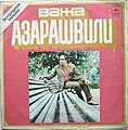 Vaja Azarashvili — Album Cover. 1976.jpg