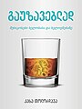 მინიატურა 17:37, 18 დეკემბერი 2023 ვერსიისთვის