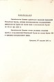რუმინეთის მიერ საქართველოს რესპუბლიკის აღიარების დეკლარაცია (რუსულ ენაზე)