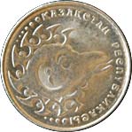 Сурет:1 теңге (реверс) 1993.jpg