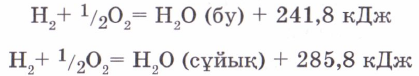 Экзотермиялық және эндотермиялық реакциялар. Экзотермиялық реакция дегеніміз не.