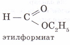 Этилформиат метанол