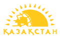 «Қазақстан» Ұлттық телеарнасының 2002-2003 жылдардағы логотипі.
