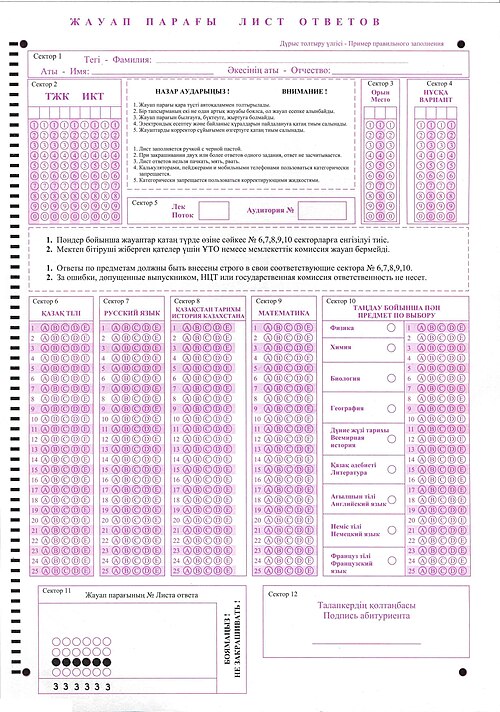 Тест сұрақтары 4 сынып. Лист ответов тестирования. Бланки лист ответа. Бланк ЕНТ. Бланка лист ответов тестирования.