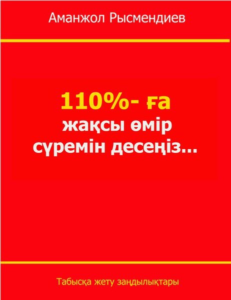 Сурет:110 кітап.jpg