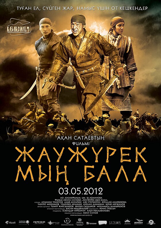 Войско мын. Войско мын бала фильм. Войско мын бала фильм 2012. Войско мын бала Постер. Жаужүрек мың бала Постер.