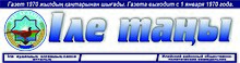 Іле таңы газетінің логотипі